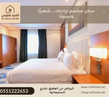 تحويل الأراضي الخام إلى أصول فندقية مستدامة: رؤية "روف"